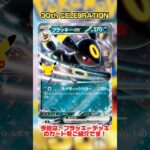 【ポケカ】カード紹介『30th CELEBRATION プレミアムデッキセット ブラッキー』 #ポケカ #ブラッキー #エーフィ #pokemon #新弾 #ポケモン #ポケモンカード