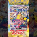 【ポケカ】封入率『30th CELEBRATION』 #ポケカ #フラゲ #pokemon #ピカチュウ #リザードン #ミュウツー  #ミュウ #ポケモン #ポケカ開封 #新弾 #ポケモンカード