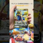 【30th CELEBRATION開封してみた】#30thcelebration #ポケカ新弾 #ポケモンカード #ポケカ #ポケカ開封 #開封動画