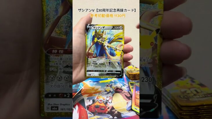 【30th CELEBRATION開封してみた】#30thcelebration #ポケカ新弾 #ポケモンカード #ポケカ #ポケカ開封 #開封動画