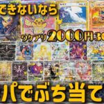 【ポケカ】30th celebration boxが買えないからオリパでぶち抜こうとした結果【オリパ開封】
