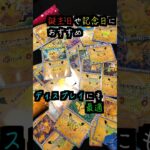 プレゼントやディスプレイにおすすめ⁉️30thピカチュウ✨#ポケモンカード #ポケカ#pokemon #30周年#ピカチュウ