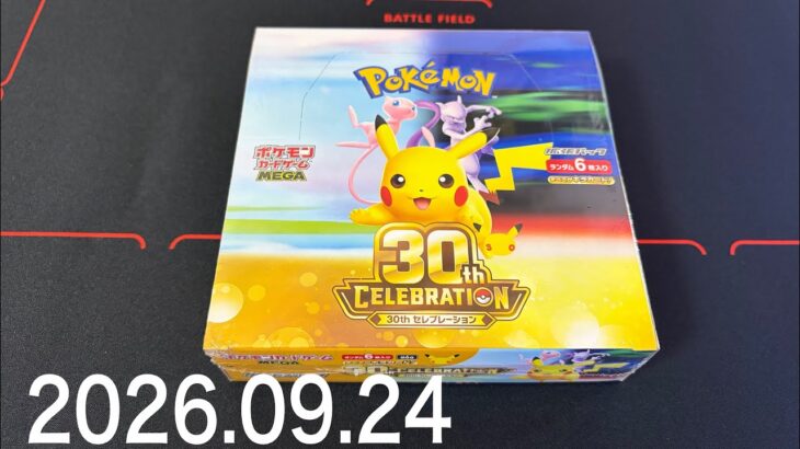 【ポケカ】新弾30th・1BOXありゃ十分