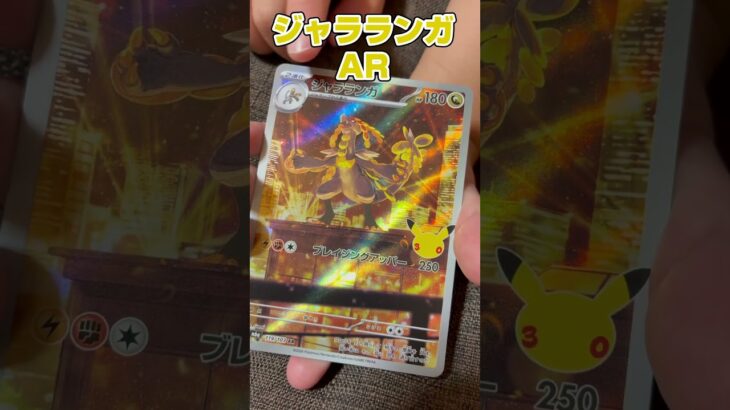 ［ポケカ開封］新弾　30thセレブレーション　開封2 FUR  #pokemon #pokemoncards #pokemontcg #pokemontcgpocket