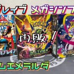 【ポケカ】30th新弾の前に再販が来ていた3種を開封！このエラー箱はしんどい…