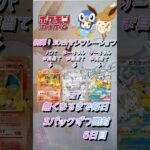 【ポケカ】新弾!!30thセレブレーション無くなるまで3パックずつ開封　6日目　#ポケモンカード