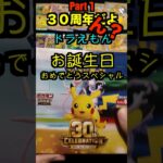 【ポケカ開封】最新弾ポケモンカード30th　CELEBRATION開封‼️やっぱこれ開けないとダメでしょPart１✨#ポケモンカード #ポケカ#pokemon #30周年#開封