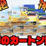 【ポケカ】超絶神引き連発ｯ！新弾「30thセレブレーション」を話題のFUR狙いで１カートン開封した結果ｯｯ・・！！！！！！！！！！！
