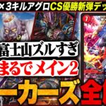 【デッキ解説】ソリティアと3キルアグロが共存する新しい『ジョーカーズ』が優勝していたのでランク1位が徹底解説します。【TopTier / デュエマ】
