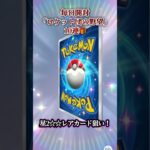 【ポケポケ開封】#320 毎日開封新弾｢ロケット団の野望｣10連🎁星2‪☆‪☆レアカード狙い
