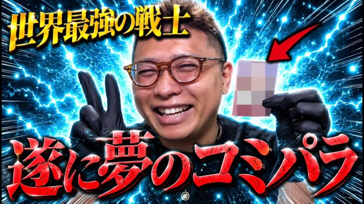 【神回】『手が震えてきた…』世界最強の戦士3BOXで遂に出ました…【ワンピースカード最新弾】