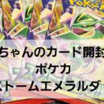 ポケカ ストームエメラルダ 開封！！ コンビニで買った5パック編
