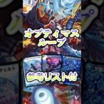 #5 【ゆっくり解説】オプティマスループ #shorts  #デュエマ