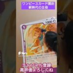 買取額50万円超えのルフィが出るワンピースカード新時代の主役を開封 #shorts