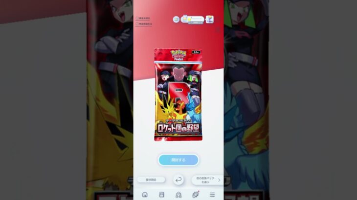 ロケット団の野望（53-54）#pokemon  #ポケポケ #shorts  #ポケカ最新情報 #新弾  #毎日開封  #おまけ #ポケモンカード #ロケット団の野望 #rr