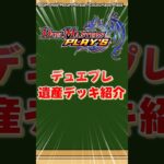 デュエプレ遺産デッキ紹介　第一回5Cニューゲイズ編　 #ゆっくり実況 #デュエプレ #デュエルマスターズプレイス #デュエマ