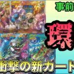【新弾解説】ギャラ杯の裏でバケモンカード5枚判明しててヤバいwww