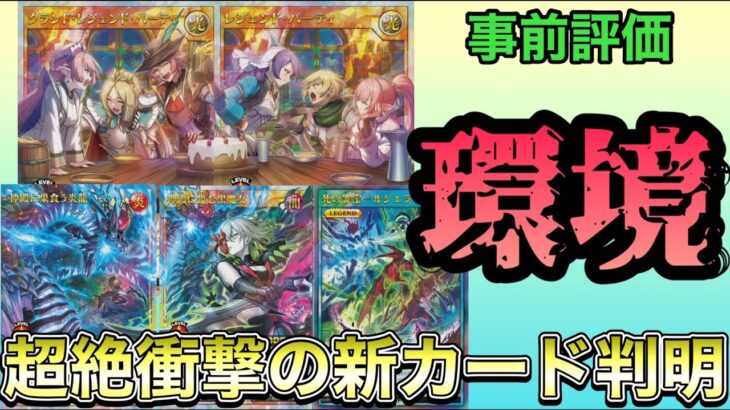 【新弾解説】ギャラ杯の裏でバケモンカード5枚判明しててヤバいwww