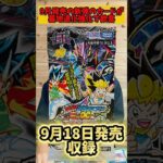 【デュエマ】9月発売の新弾のカードダイジュディダノスが墓地退化と相性最高 #デュエルマスターズ #デュエマ