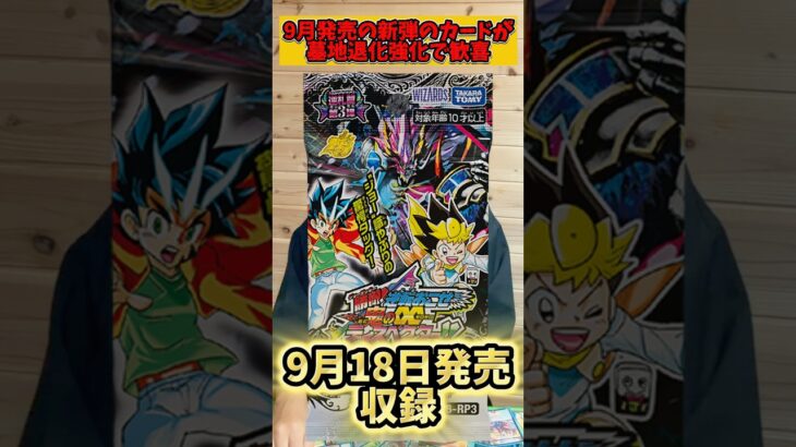【デュエマ】9月発売の新弾のカードダイジュディダノスが墓地退化と相性最高 #デュエルマスターズ #デュエマ