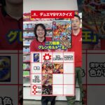 デュエマ9マスクイズ