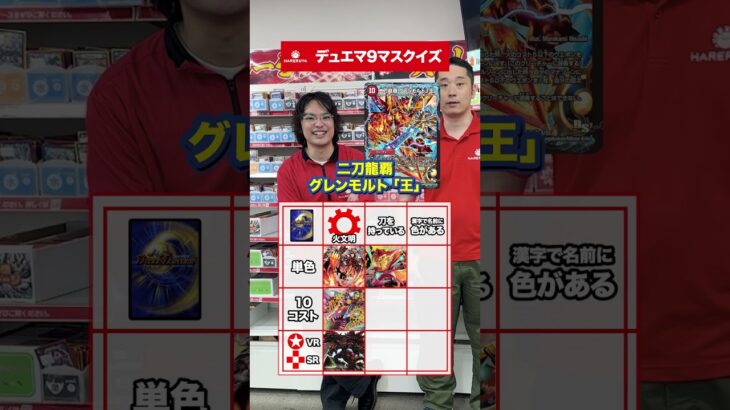 デュエマ9マスクイズ