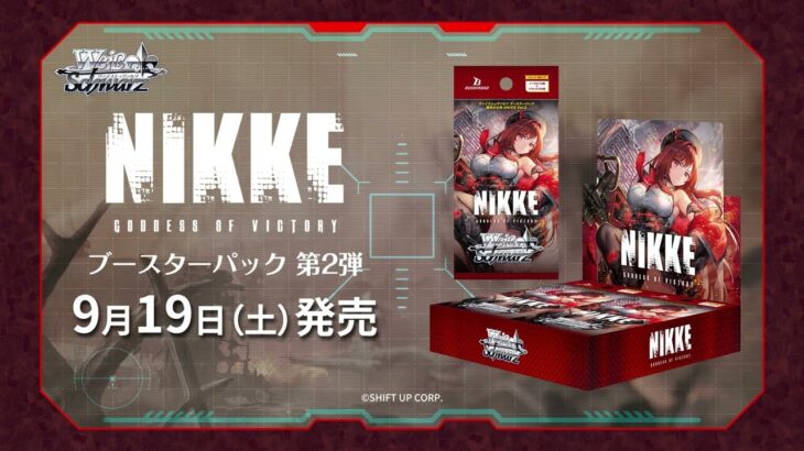 【9/19発売】WSブースターパック 勝利の女神：NIKKE Vol.2【ヴァイスシュヴァルツ】