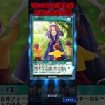 リンクスの課金がやめられない男その98【遊戯王ラッシュデュエルリンクス】
