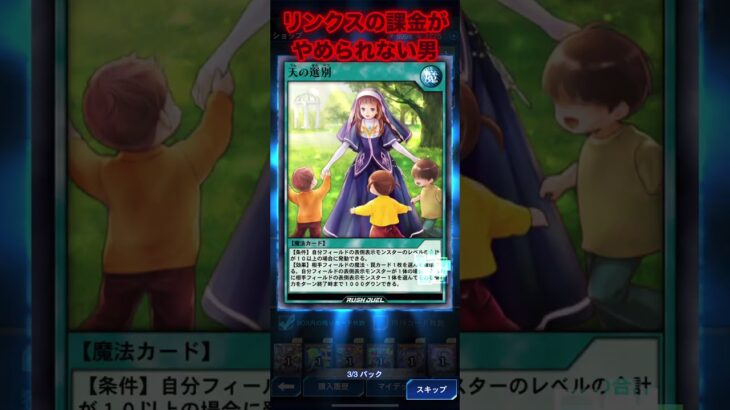 リンクスの課金がやめられない男その98【遊戯王ラッシュデュエルリンクス】