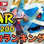 【9月最新版】ポケカ「SAR」買取ランキングTOP200｜高騰＆下落カードまとめ【Pokemon Card】