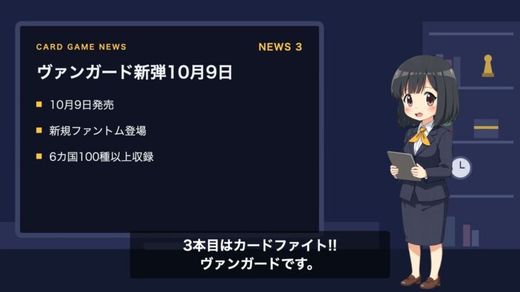 【カードゲームニュース】ユニアリ「BLEACH千年血戦篇Vol.3」発売／ポケカ新デッキ「エーフィ・ブラッキー」9月16日／ヴァンガード新弾「運命星戦」10月9日｜2026年9月13日
