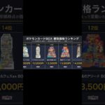 ポケカのBOX買取ランキング公開！新弾直前の価格はいかに！？