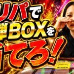 【世界最強の戦士】ワンピースカードオリパで新弾BOXを手に入れたい！爆アドなるか！？【トレカ―ト】