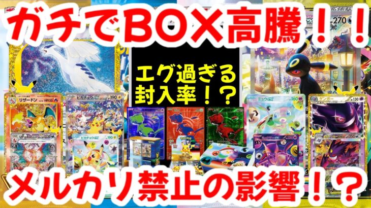 【ポケモンカード】ガチでBOX高騰！！エグ過ぎる封入率！？メルカリ禁止の影響！？【ポケカ高騰】