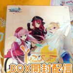 【ヴァイスシュヴァルツロゼ】ゆずソフトBOX開封配信