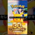 【話題の新弾】ポケカ周年BOXを遅ればせながら開封する‼️【ポケカ開封】