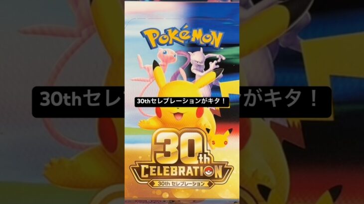 【話題の新弾】ポケカ周年BOXを遅ればせながら開封する‼️【ポケカ開封】