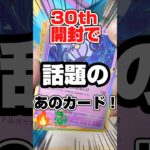 【巨大BOXで届いた意外な物とは？🤔】新弾ポケカ30th CELEBRATION開封です！30周年ポケモンカード開封生活11日目！毎日ポケカ開封！