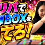 【世界最強の戦士】ワンピースカードオリパで新弾BOXを手に入れたい！part2 2種類買ってどっちが当たる！？【ぽてのオリパ、アローオリパ】