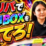 【世界最強の戦士】ワンピースカードオリパで新弾BOXを手に入れたい！part3 低額オリパでぶち抜きなるか！？【ぽてのオリパ】