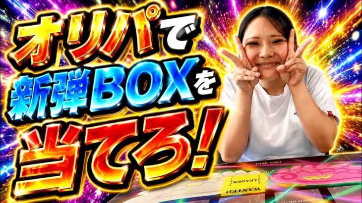 【世界最強の戦士】ワンピースカードオリパで新弾BOXを手に入れたい！(ラスト)part5 ラスト開封で迎えた結果は・・・！？【ペンギンオリパ】