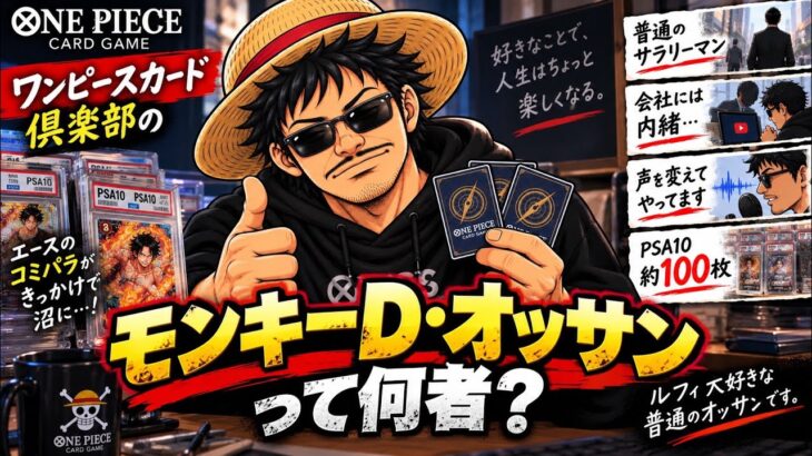 【自己紹介】モンキーDオッサンって何者？ワンピースカードにハマった普通のオッサン