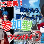 【＃視聴者参加型/#ヴァンガードDD2 】火曜日はヴァンガード！！ヴィンテージもありの視聴者対戦【暗街こもる】