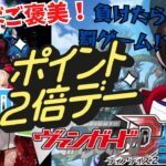 【＃視聴者参加型/#ヴァンガードDD2 】最終日なのでポイント2倍！！ヴィンテージもありの視聴者対戦【暗街こもる】