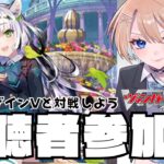 【視聴者参加型】ヴァンガードDD2(Switch版)で対戦!! 久しぶりにハイランダーデッキ回します | 原作者デザインVtuberとファイトしませんか？？ / 第27回