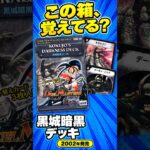 【懐かしのデュエマ】黒城暗黒デッキ、闇の原点がここに！全収録カード紹介【DMC-02】#shorts