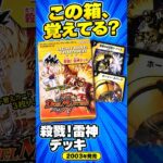 【懐かしのデュエマ】殺戮！雷神デッキ、光と火の元祖二文明！全収録カード紹介【DMC-05】#shorts