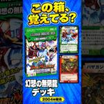 【デュエマ】カチュアのこの箱、覚えてる？DMC-15 幻想の無限龍デッキ｜全21種 #shorts