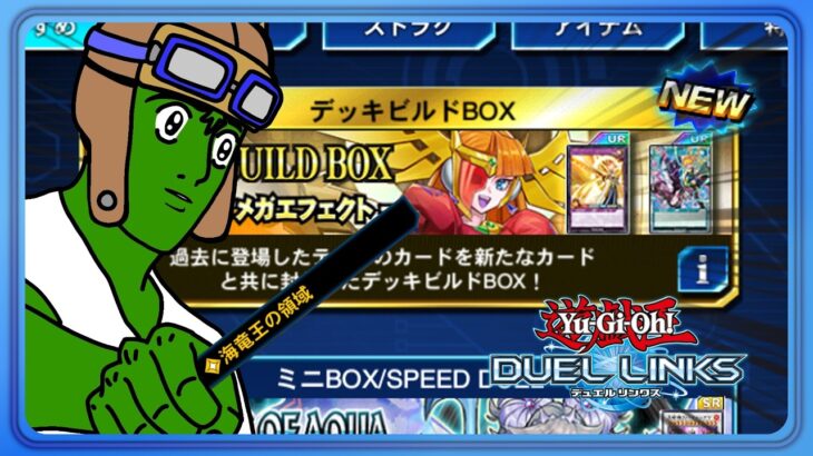 【遊戯王DUELLINKS】気づいたら出てた！新弾開封！【ラッシュデュエル】
