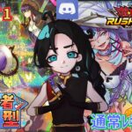【Discord参加型】限定イベントRIMIT 1を練習！羽切の【昆虫族GS】とデュエルしませんか？通常レギュ【使い魔軸水霊使いエリア】も用意！【#ラッシュデュエル 】